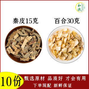 秦皮百合中药材降尿/秦皮15克百合30克组合茶煮水喝/酸高下单现配