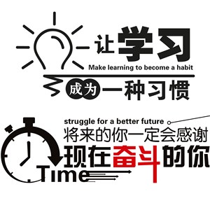 励志墙贴纸贴画学校教室办公室大学生宿舍标语文化墙壁纸装饰班级