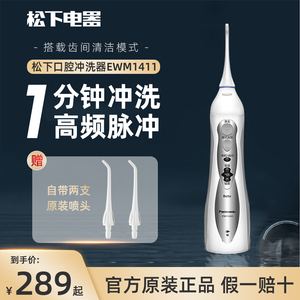 松下冲牙器EW1411家用便携式水牙线口腔清洁洗牙器全身水洗家庭用