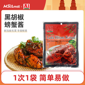 A1黑胡椒酱螃蟹酱马来西亚进口新加坡网红虾蟹煲调料海鲜酱汁料包