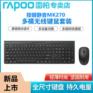 雷柏MK270蓝牙无线键盘鼠标套装多模无声静音按键电脑平板手机用