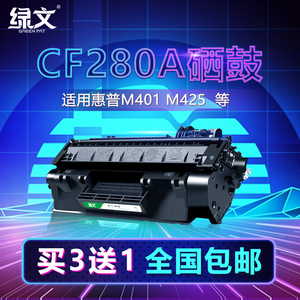 CF280A硒鼓 280a适用惠普HP LaserJet Pro 400 M401 M401d M401dn M425 M425dn M425dw黑色碳粉盒 80A墨盒