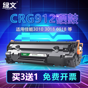 绿文适用佳能CRG912硒鼓Canon LBP3018晒鼓 3050 3100 3108 3150 6000 lbp6018墨盒MF3010黑色碳粉盒CRG925