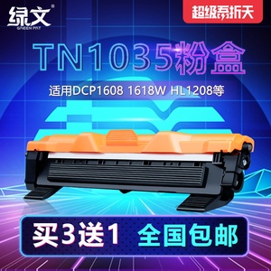 tn-1035粉盒绿文适用兄弟1118 1208 1218 1518 1519 1608 1618W 1619 1813 1816 1818 1819 1906 1908 1919NW