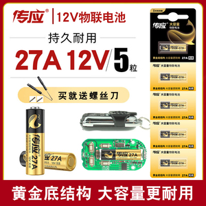 南孚27a 12v27a电池车库卷帘门遥控器纽扣电池碱性通用a27s小号27安12伏门铃27a12v汽摩托车辆报警防盗器l828