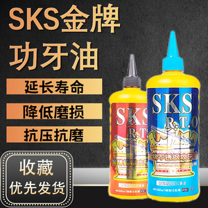 日本SKS不锈钢攻牙油铜铝钢铁攻丝油500ml切削液专用丝攻油防锈剂