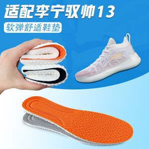 适配李宁驭帅13鞋垫原装男篮球超软运动减震女音速8软底舒适夏季