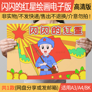 闪闪的红星绘画电子版抗日英雄潘冬子我心目中的英雄线稿a3a48k