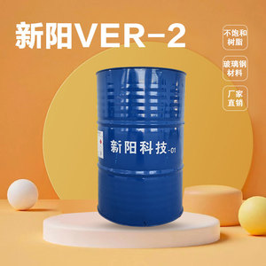 亚邦/新阳VER-2双酚A型环氧乙烯基树脂  耐腐蚀耐高温耐化学