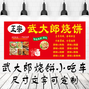 武大郎烧饼小吃车贴纸防水防晒背胶喷绘画传统特色美食装饰画自粘