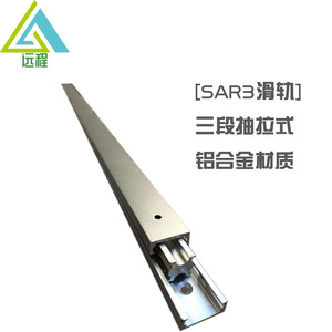 工业三节双层IDA61铝合金SAR3/310/320/330/340/350线性导滑轨