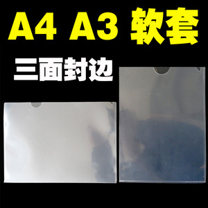 A4透明软胶套A3卡套PVC套资料夹文件袋保护套塑料封皮奖状证件证书卡套营业执照封套防水收纳袋薄膜办公用品