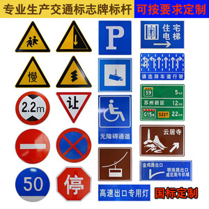 交通标志牌道路警指示限高限速三角圆形路牌铝板反光安全标识定做