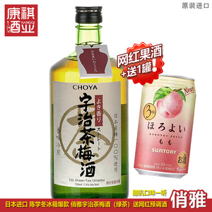 送日本网红和乐怡预调酒俏雅梅酒宇治茶梅酒绿茶梅酒抹茶酒720ml