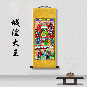 城隍爷画像道教道场挂画神仙画城隍爷神像土地爷丝绸绢布卷轴挂新