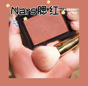 nars单色腮红2020新色savage/taos/lovejoy