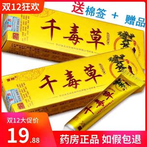 千毒草乳膏正品贵州
