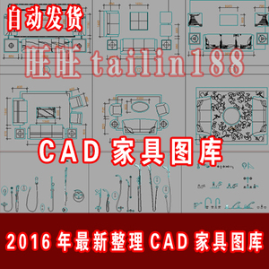 2016年最新整理CAD家具图库/CAD图块 已分类整理