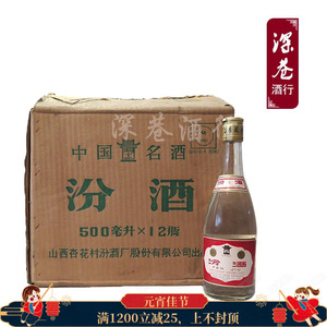 00 0人付款  淘宝 深巷酒行 2003年杏花村汾酒38度500ml*12瓶 收藏