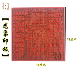 道教用品通明宫龙票印十万贯钱龙票印板道士法印道家法器印章定做