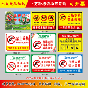 已施农药禁止采摘警示牌标识牌 果园农场果农田树打农药请勿采摘提示