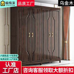 新中式乌金木全实木衣柜家用卧室大容量储物柜三四五六门木质衣橱
