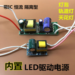 220V恒流驱动LED内置IC电源1-3W5W7W12W18WLED灯珠板变压器镇流器
