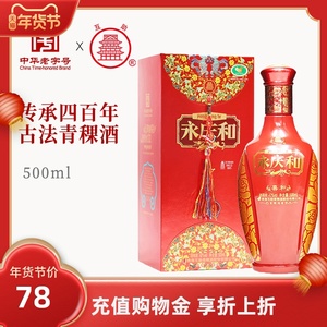 互助青稞酒 喜和永庆和42度500ml清香型白酒青海特产婚庆喜酒