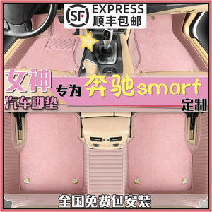 奔驰smart精灵一号3号fortwo两座forfour汽车脚垫W453粉色女生451