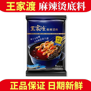 王家渡麻辣烫底料家用200g正宗四川麻辣烫汤料酱料商用麻辣烫料包