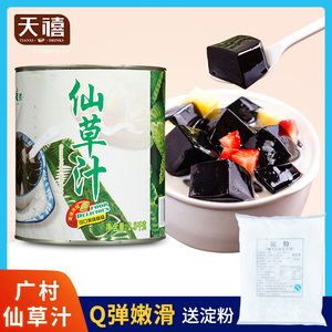 【送淀粉】广村仙草汁2.8kg 台湾烧仙草冻罐装黑凉粉奶茶店专用
