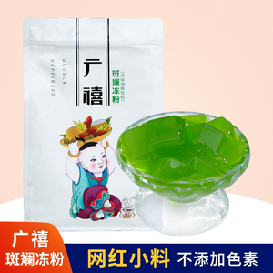 广禧斑斓冻粉1KG 网红同款斑斓冻商用果冻布丁粉奶茶店专用原材料