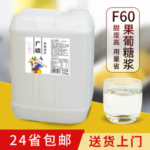 广禧F60果糖高果葡糖浆25kg/桶 调味糖浆 咖啡奶茶店专用原料包邮