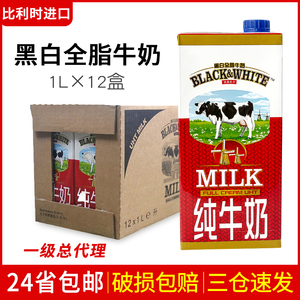 菲仕兰黑白全脂牛奶1L*12整箱原装进口纯牛奶餐饮咖啡奶茶店商用