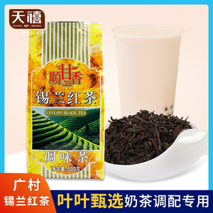广村顺甘香锡兰红茶500g 珍珠奶茶店专用原料红茶茶叶