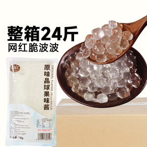 忆缘记原味晶球1kg*12袋整箱 寒天晶球脆波波奶茶店专用原料啵啵