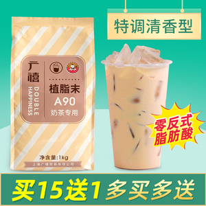 广禧A90植脂末1KG 奶精粉零反式脂肪酸伴侣奶茶店专用原材料