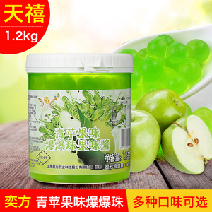 青苹果爆爆珠