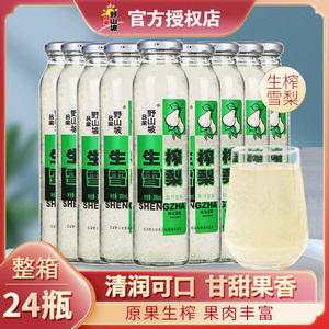 吕梁野山坡雪梨汁饮料玻璃瓶整箱24瓶装山西特产雪梨果汁生榨饮品