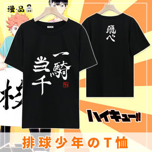 排球少年西谷夕同款文字短袖t恤 二次元动漫周边男女宽松衣服夏季