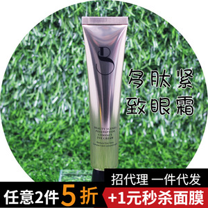 美颜秘笈臻护精华眼霜