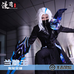 现货 王者荣耀 兰陵王cos情人节限定 默契交锋花木兰 cosplay男装