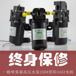台州电动喷雾器泵12v电机农用喷雾器配件大全虎跃水泵hy-2508马达