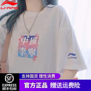 中国李宁短袖女樱花限定夏季纯棉上衣休闲宽松情侣t恤男国半袖潮