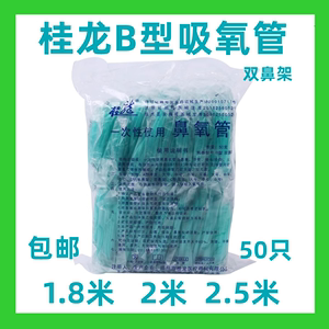 桂龙一次性吸氧管家用制氧机氧气管双鼻塞鼻氧管1.8/ 2米/2.5米包