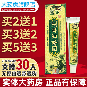 【四季百草膏】四季百草膏品牌,价格 - 阿里巴巴
