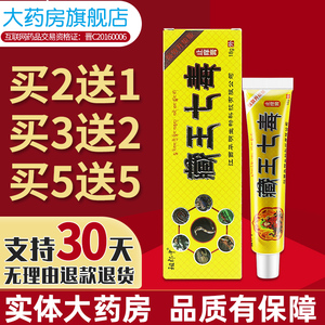 祖郎中藏王七毒止痒膏江西华明藏王七毒草本抑菌乳膏hh