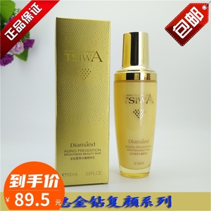 姿惠金钻复颜系列化妆品 tsiwa水嫩精粹乳 乳液 正品 包邮