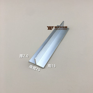 收边收口压条压缝铝合金t型铝条25*15*2mm丁字形铝材吊顶龙骨型材