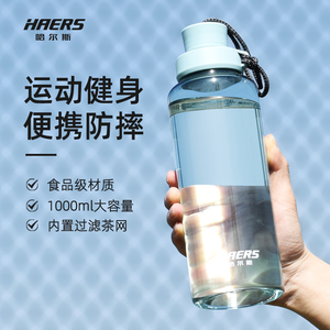 哈尔斯运动水杯子男女便携夏季塑料太空杯大容量健身水壶瓶耐高温